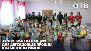 Сохраним лес вместе! Экологическая акция для детсадовцев прошла в Кабанском районе