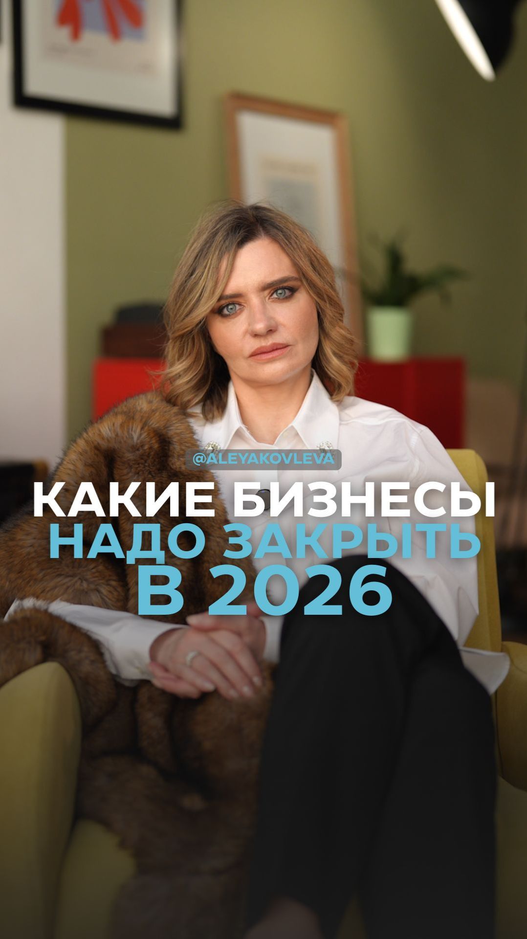 Какие бизнесы надо закрывать в 2026?