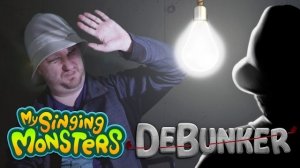 My Singing Monsters - РазоБлиндаж 2026 (Закулисные Секреты, Слухи и Мифы)