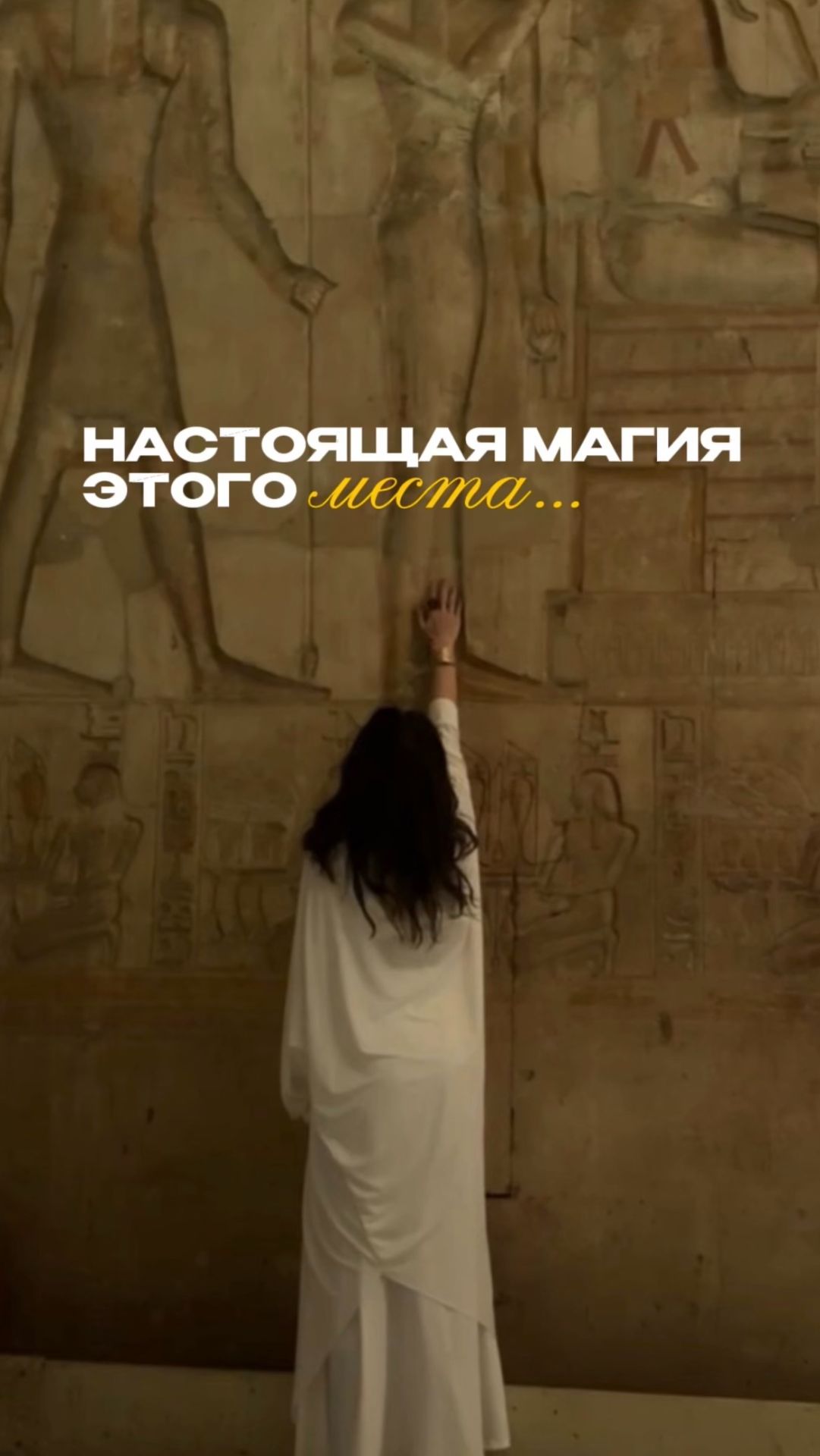 В Храме Сети I в Абидосе ...