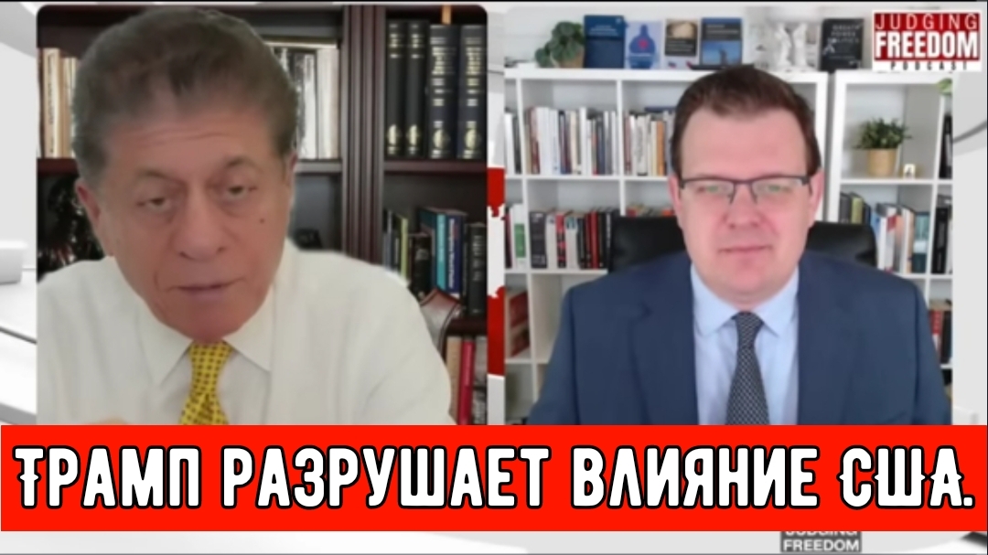 Профессор Гленн Дизен: Трамп разрушает глобальное влияние США.