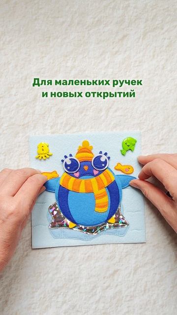 Фетровая развиваюшая книга 