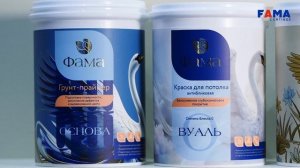 Новые краски Fama Paint 2026 — ребрендинг и свежая линейка