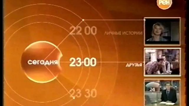 Заставка Далее на Рен ТВ 19.09.2006