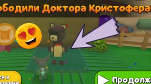 Как освободить ДОКТОРА КРИСТОФЕРА В ЧЕРЕПАХО-ГРАДЕ 🤩