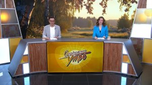 Свердловское утро от 16.04.2026: Всемирный день «точки с запятой»