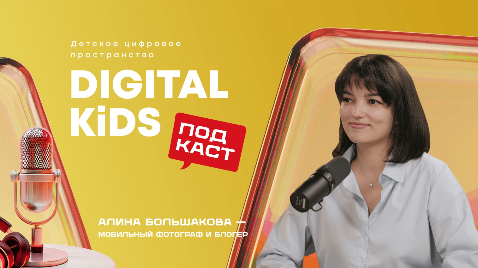 Мобильный фотограф: как вырасти в профессии / Алина Большакова 📱📸