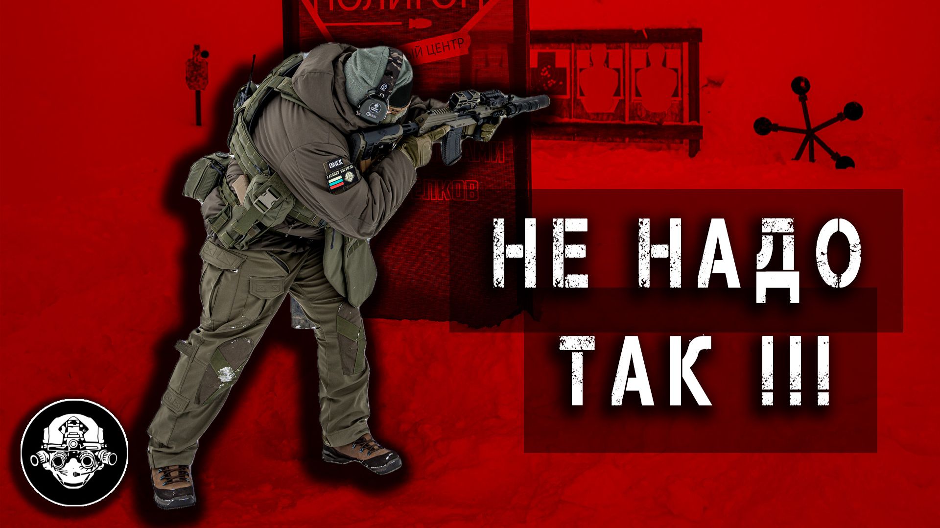 Ошибся – СЛОВИЛ ПУЛЮ! Как НЕ НАДО нарезать пирог и вскрывать угол. База в работе с автоматом