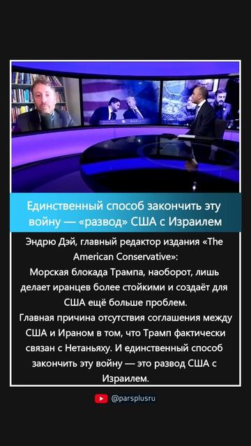 Единственный способ закончить эту войну — «развод» США с Израилем