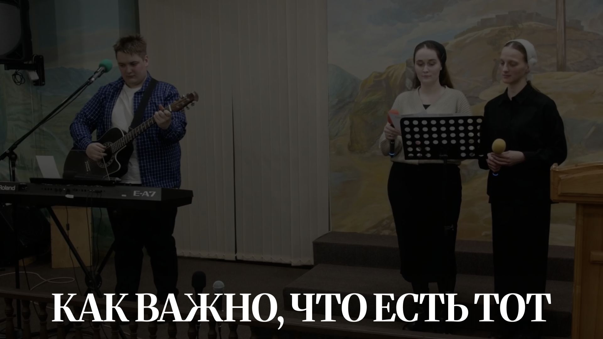 КАК ВАЖНО, ЧТО ЕСТЬ ТОТ