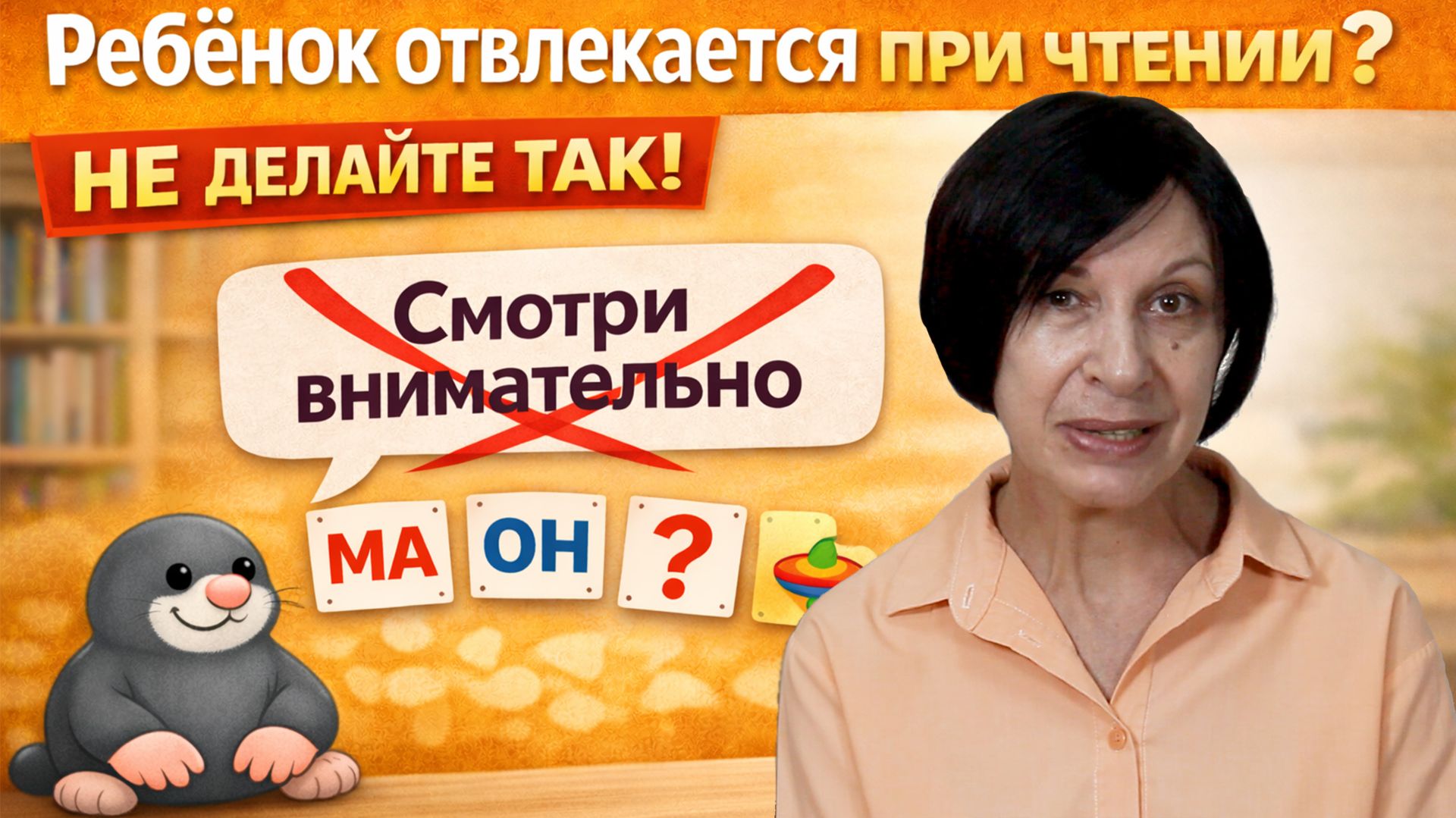 Ребёнок отвлекается при чтении? Вот что помогает!