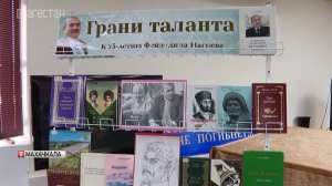 В Национальной библиотеке свой юбилей отпраздновал поэт Фейзудин Нагиев