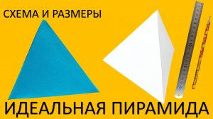 Объемная фигура ТРЕУГОЛЬНИК из бумаги А4: пошаговая схема и сборка