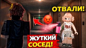 МОЙ ЖУТКИЙ СОСЕД ПО ОБЩАГЕ СТРАННО НА МЕНЯ СМОТРИТ   #роблокс #роблоксистория