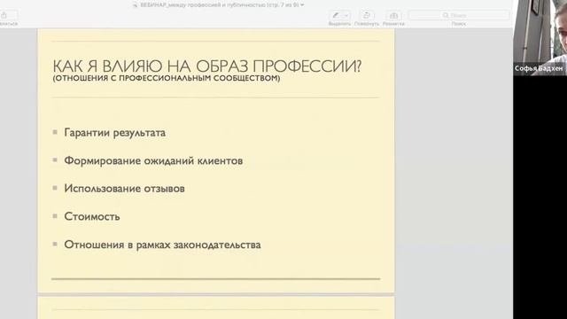 Онлайн-вебинар Между профессией и публичностью: новые этические вызовы для психолога