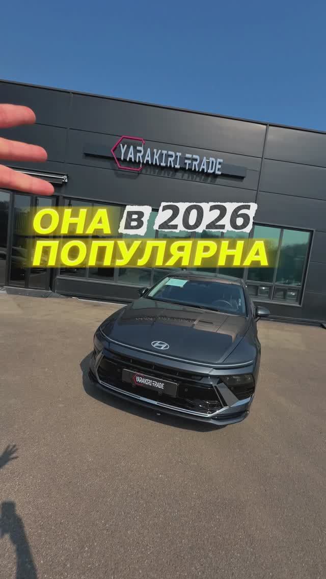 Цена Hyundai Sonata 2025 2.0 из Кореи под ключ во Владивостоке
