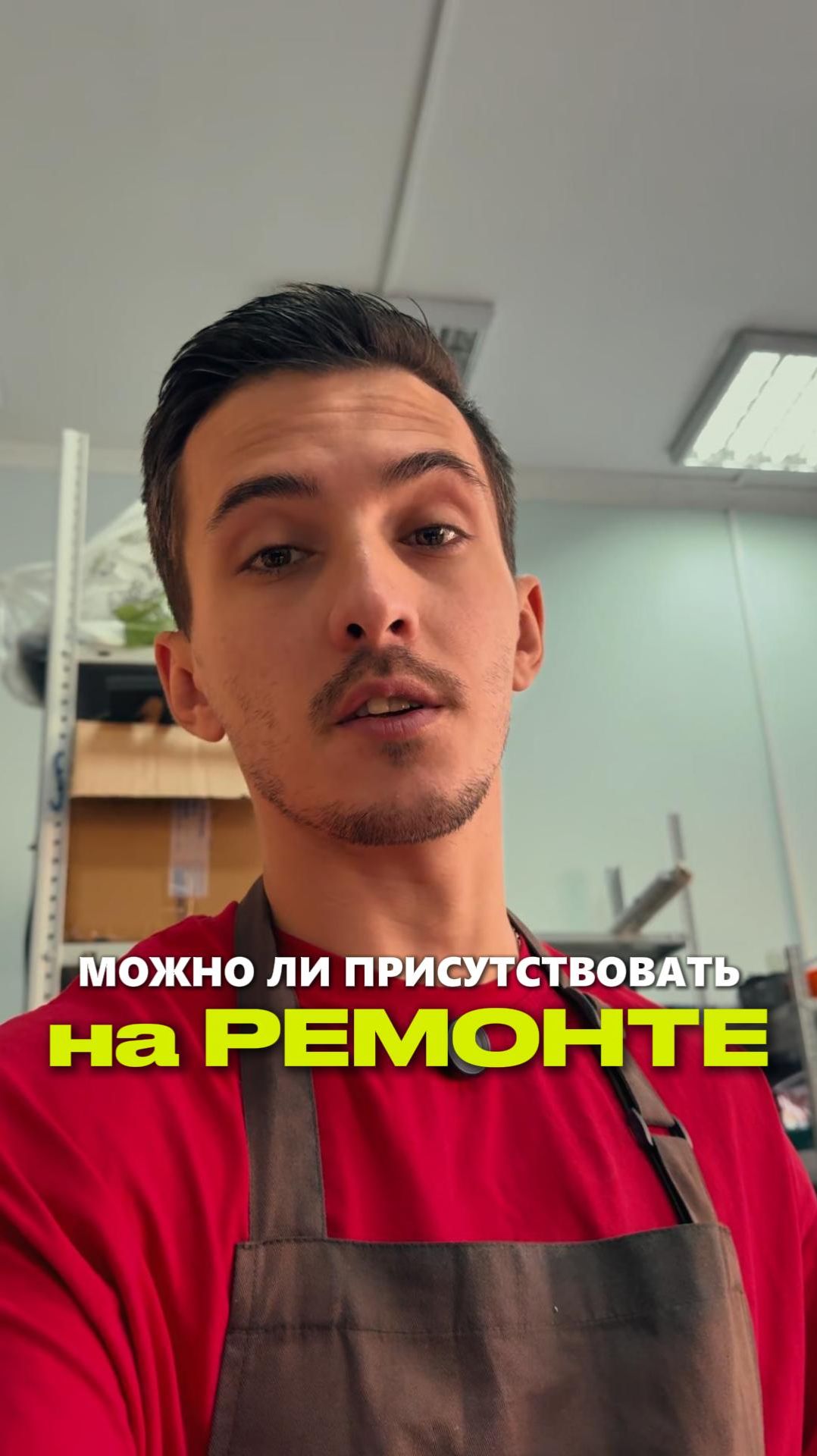 При желании вы можете поприсутствовать на ремонте вашего аппарата☝️