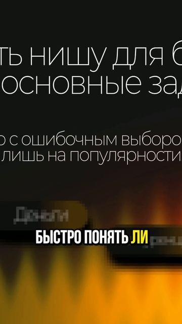 Неправильный выбор ниши