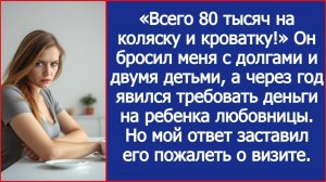 Муж пришел требовать деньги на ребенка любовницы| ИСТОРИЯ ИЗ ЖИЗНИ | АУДИО РАССКАЗ | СЛУШАТЬ ИСТОРИЮ