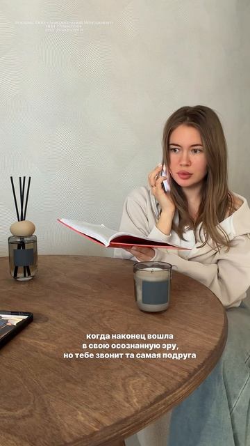 Только вошла в осознанную эру и тут онаДиффузор и свечу заказать здесь https:butoni.shop