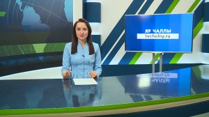 Яналыклар. Яр Чаллы. 16.04.2026 #НовостиЧелнов #Челны #Новости #Новостинататарском