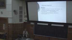 Общенаучный курс для аспирантов: Ю.В. Фролова