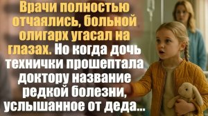 Истории из жизни. Слушать истории. Врачи полностью отчаялись, больной олигарх угасал на глазах.