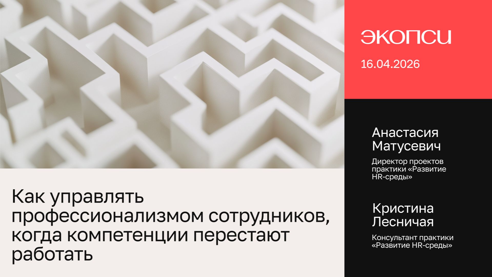 Как управлять профессионализмом сотрудников, когда компетенции перестают работать