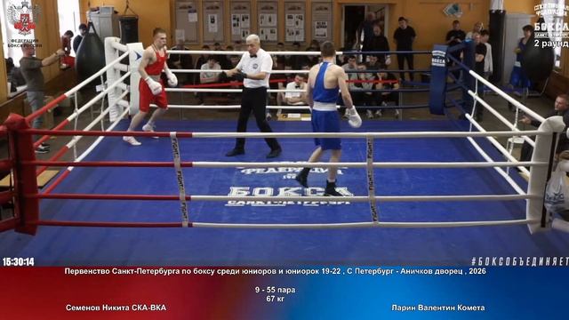 55 67 кг Семенов Никита СКА-ВКА Ларин Валентин Комета