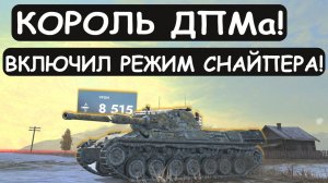 НЕУЛОВИМЫЙ стрелок ОДИН ТАЩИТ ЗА ВСЮ КОМАНДУ в Tanks blitz