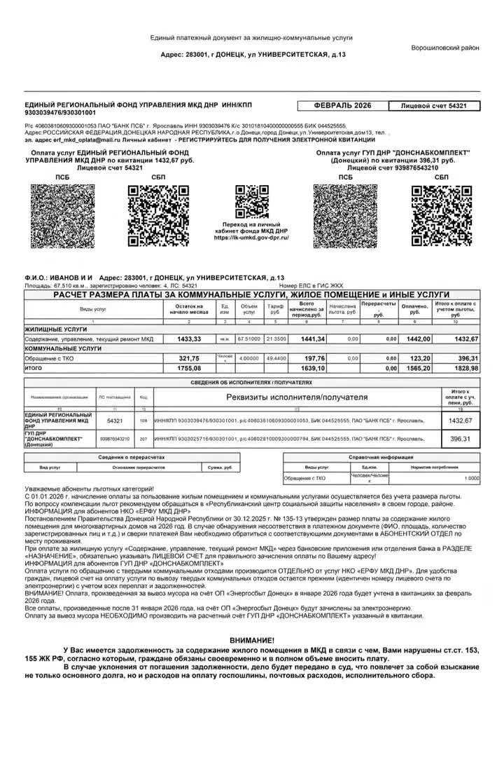 Уважаемые жители города Горловка!