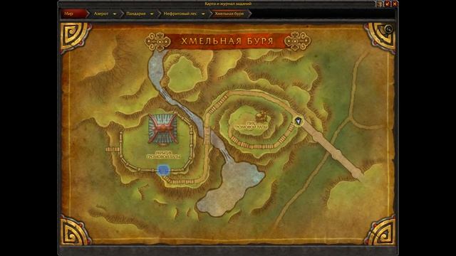 world of warcraft legion Uwow № 110 Хмельная буря A Brewing Storm прохождение инсты рейды