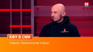 Главное. Палеонтология и Крым