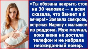 Ты обязана накрыть стол на 30 человек! | ИСТОРИЯ ИЗ ЖИЗНИ | АУДИО РАССКАЗ | СЛУШАТЬ ИСТОРИЮ