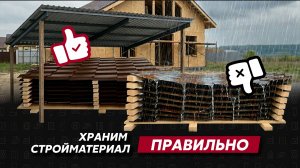 Как правильно хранить профилированную продукцию / Полезные советы Grand Line