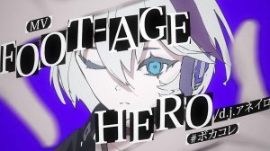 d.j. xaneiro — ГЕРОЙ ПУТИ ft. vflower / FOOT-AGE HERO／d.j.ァネイロ【#ボカコレ】 ⧸ feat.ci flower