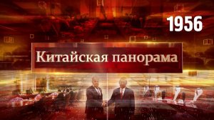 Российско-китайские переговоры, связи с Испанией, содействуя миру – (1956)