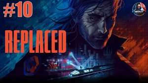 Replaced прохождение #10 [Без комментариев]