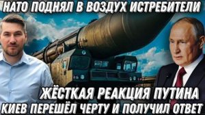 НАТО в панике! Жесткая реакция Путина. Киев перешел черту. Истребители подняли в воздух