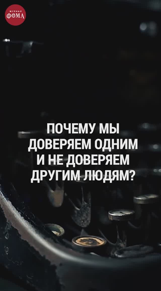 Как мы решаем, кому доверять? Эксперимент