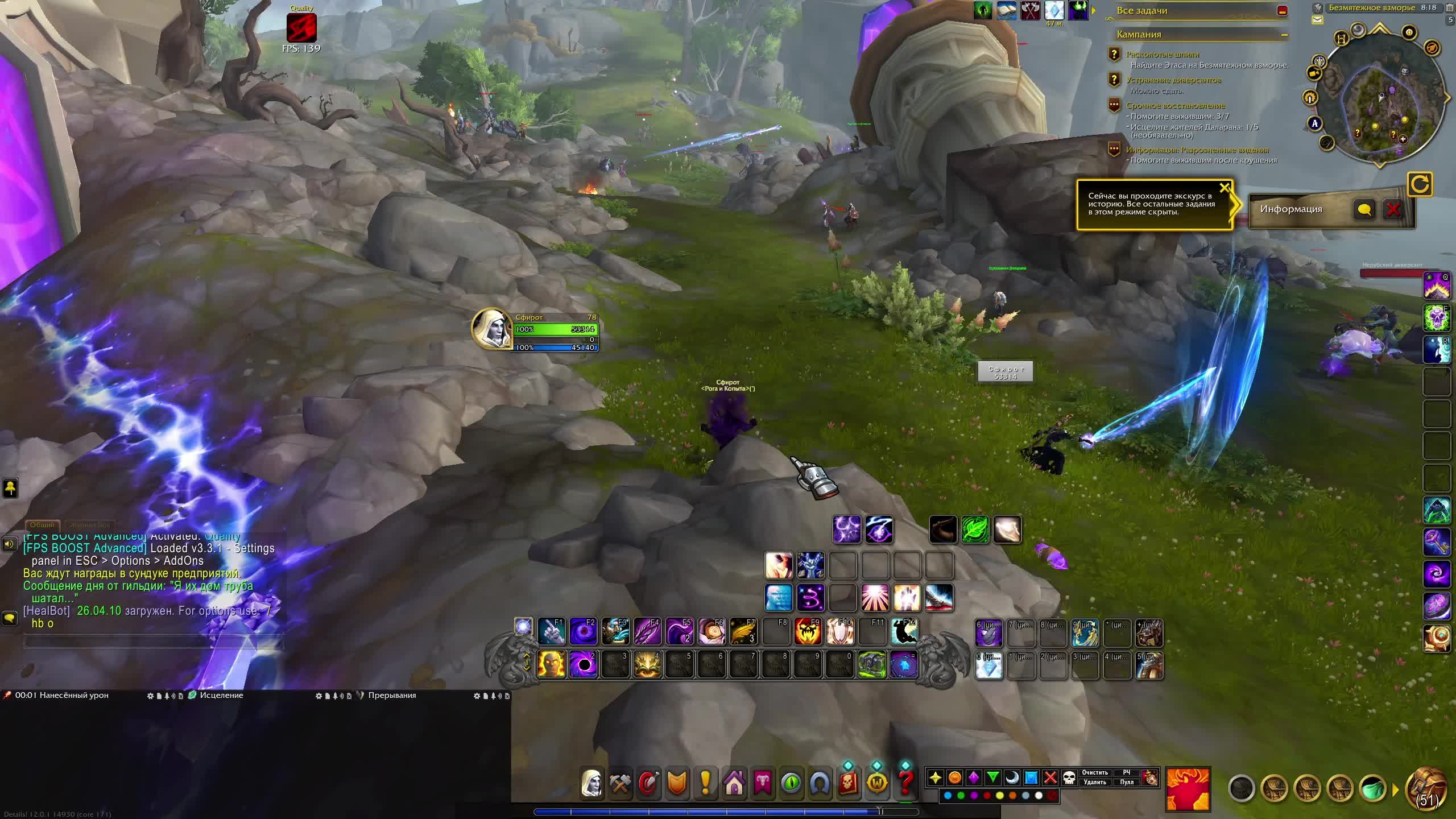 World Of Warcraft Продолжаем качать ШП приста день четвёртый