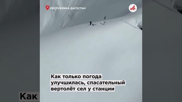 18 дней снежного плена: в Дагестане спасли метеоролога
