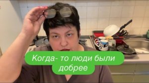 Что меня злит в людях. #ежедневныйвлог #разговорподушам #разговорыобовсем