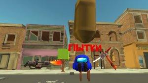 пытки Блу амогаса