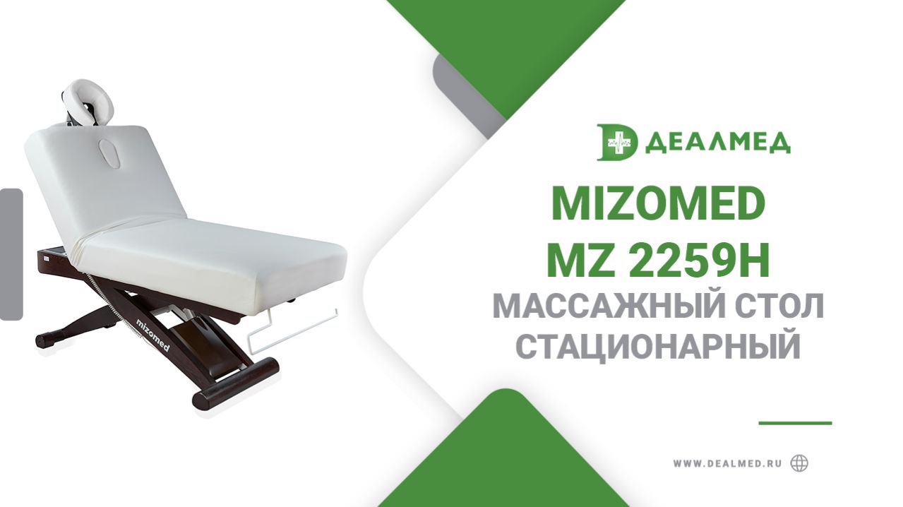 Массажный стол стационарный Mizomed Starlet Deluxe с электроприводом