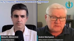 Нима Альхоршид - Андрей Мартьянов: Как Иран разоблачил военные и стратегические провалы Трампа