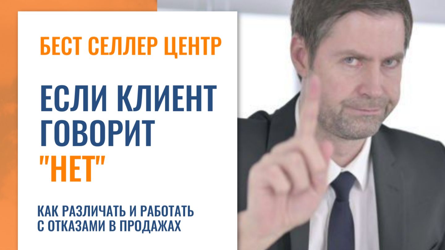 Если клиент говорит 