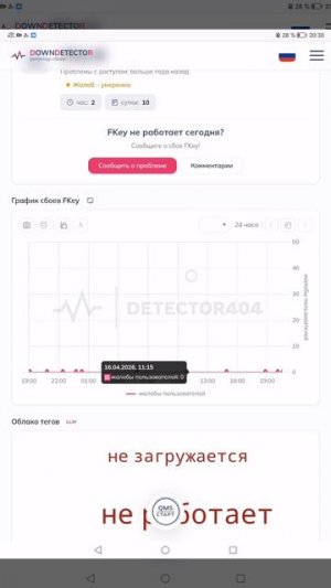 Внимание россияне, приложение Fkey стал плохо работать что невозможно играть в запрещённые игры