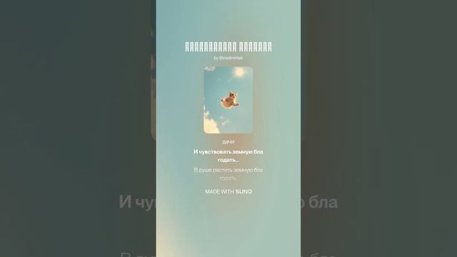 Философская песенка 1