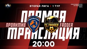 "ПроАктив" 🆚 "Froder" | Вторая лига КФЛ